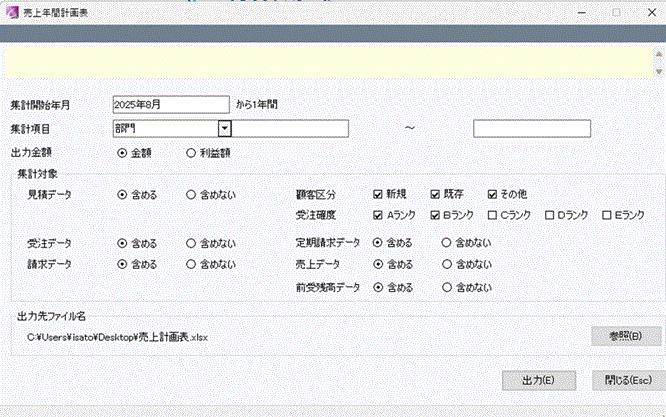 売上計画表出力指定の画面イメージ