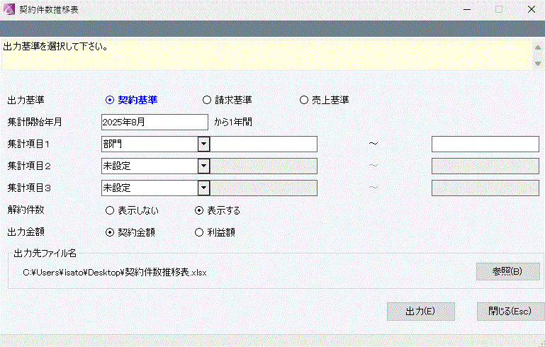 売上計画表出力指定の画面イメージ