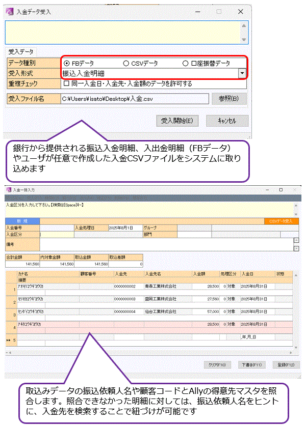 入金データ取込みのイメージ