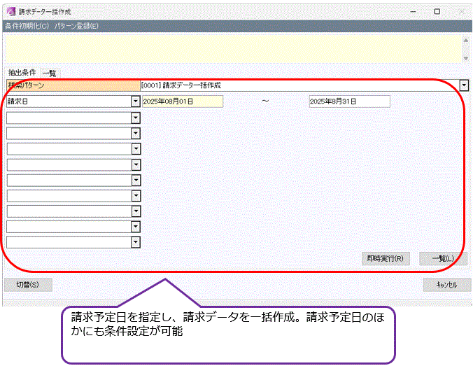 請求データ一括作成のイメージ