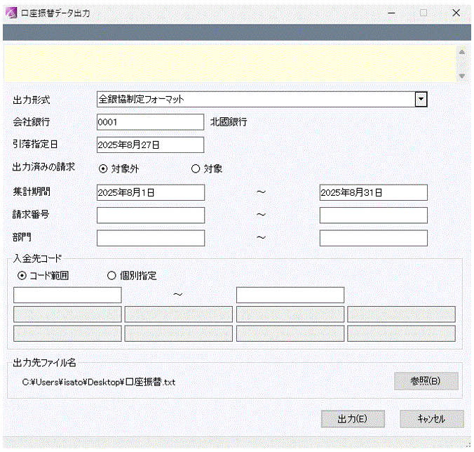 口座振替データ作成のイメージ